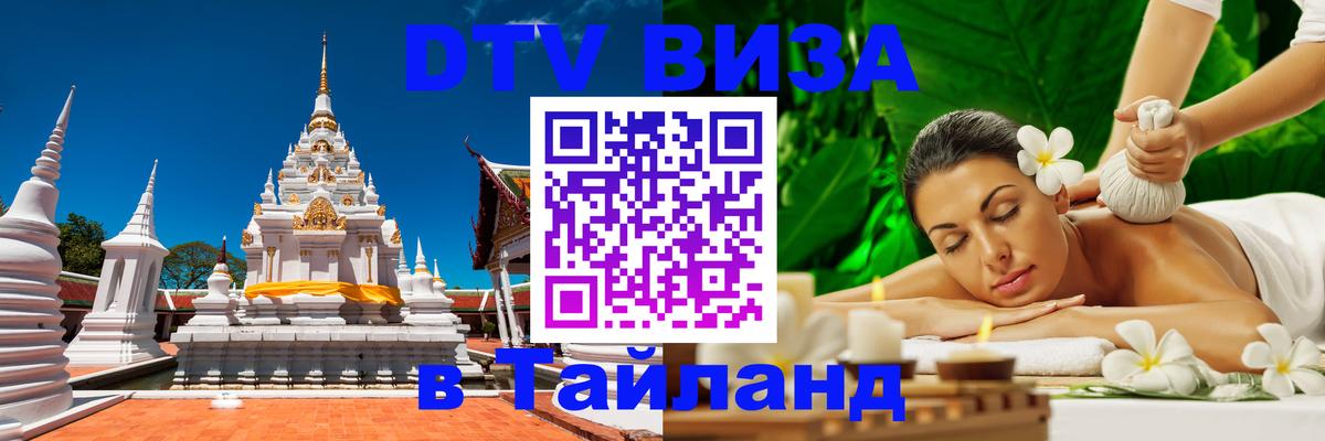 DTV Visa Thailand — прайс и условия, виза без дополнительных документов - 05.10.2025 
